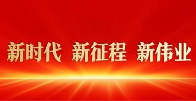 啊啊啊用力点艹我新时代 新征程 新伟业